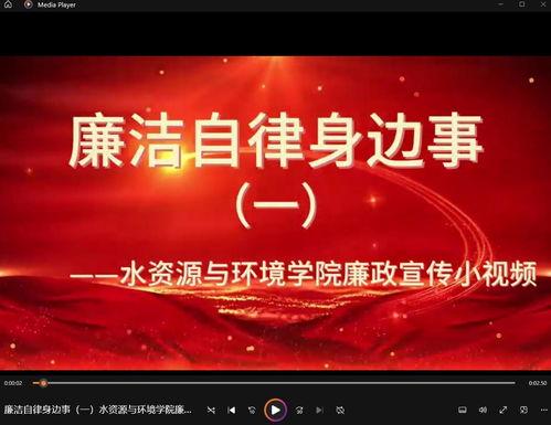 廉政视频在线观看,在线观看，共筑廉洁防线  第3张